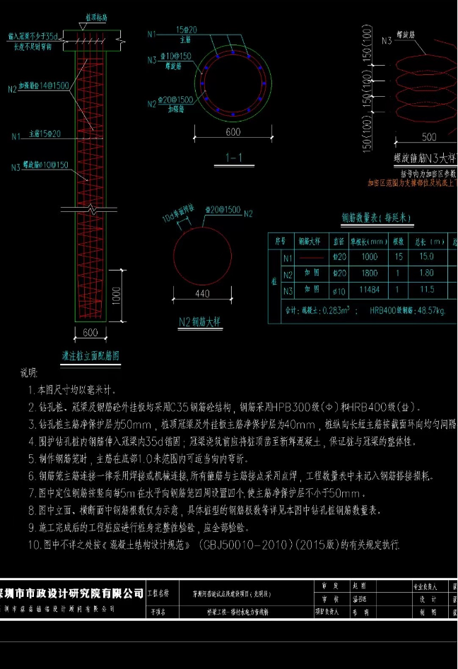 桩基地基工程施工图纸-旋挖桩钢筋笼节点-深圳华筑天下建筑工程有限公司